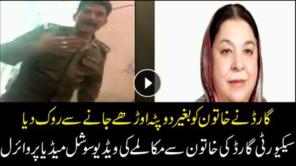 Guard stopped women from entering without dupatta, video went viral on social media