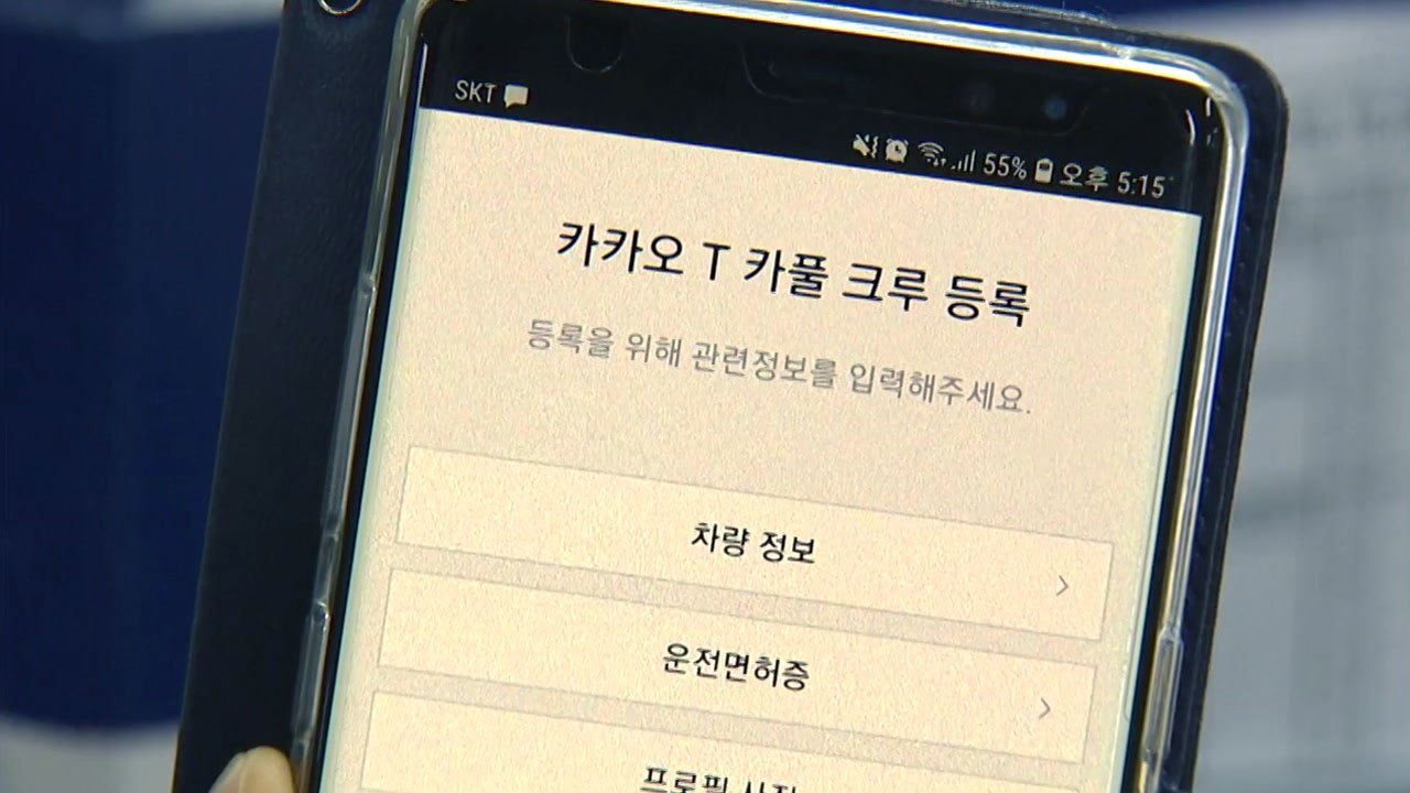 카카오 카풀 논란...생존권 vs 편리성 / YTN