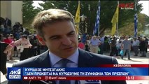 Μητσοτάκης - Δεν πρόκειται να κυρώσουμε τη Συμφωνία των Πρεσπών