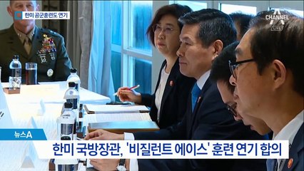 한미, 올해 마지막 훈련 ‘비질런트 에이스’ 연기