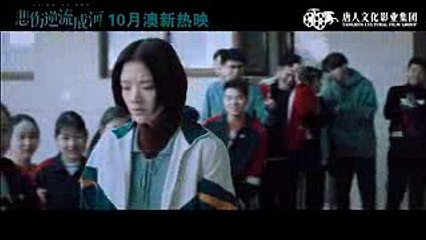 悲伤逆流成河 Cry me a sad River  AU&NZ  Tangren Cultural Film Group