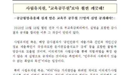 한유총 "우린 범죄 집단 아니다...징계 공무원 77명 실명 공개하라" / YTN