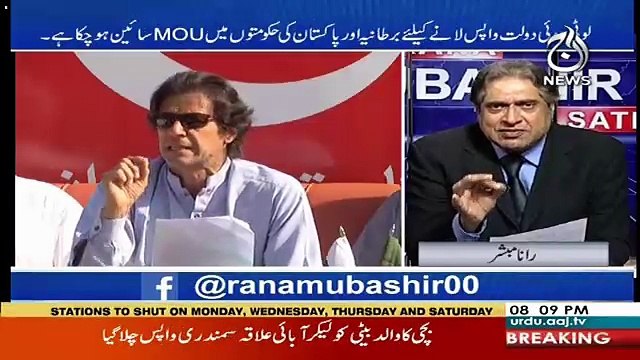 Aaj Rana Mubashir Kay Saath – 20th October 2018