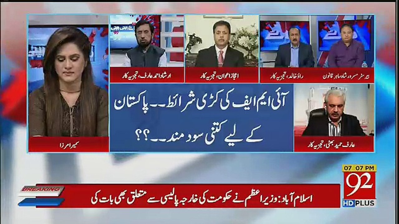 Is There Still Any Chance That Govt Won't Need To Go To IMF.. Irshad Arif Response
