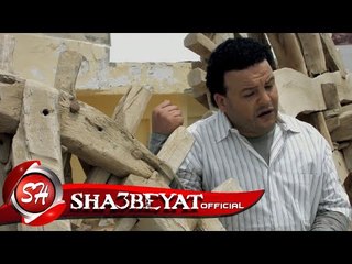 احمد العزبى كليب ساقية الهموم اخراج عبيد زيان 2017 حصريا على شعبيات Ahmed Elezaby Saqyt Elhemom