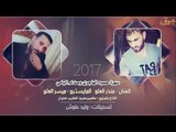 منذر العلو - غزال شغل الرمادي 2017