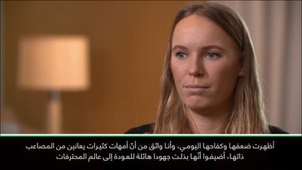 تنس: رابطة المحترفات: سيرينا ويليامز تشكّل مصدر وحي للآخرين- فوزنياكي