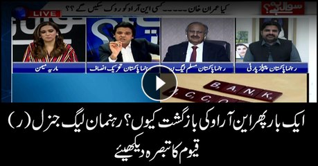 Abdul Qayyum analysis on resurfacing rumours over receiving a NRO