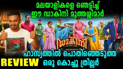 Dakini Malayalam Movie Review  | FilmiBeat Malayalam