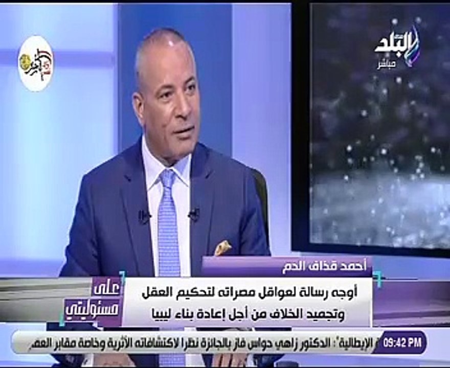 قذاف الدم: نعلم بموقع دفن "القذافى".. والشعب الليبى بريء من دمه
