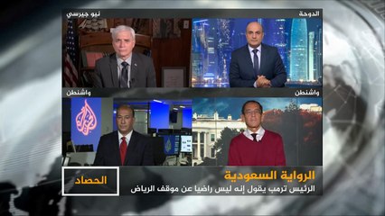 الحصاد- المشهد الأميركي بعد رواية الرياض الثانية بشأن خاشقجي