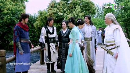 มังกรทลายฟ้า (Ode to Gallantry) ตอนที่ 28 วันที่ 21 ตลาคม 2561