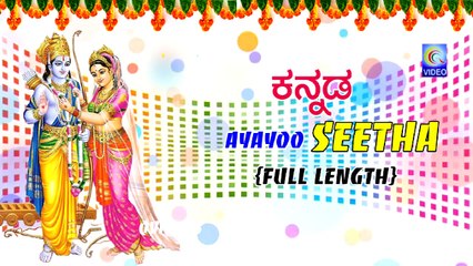 AYAYOO SEETHA [FULL LENGTH} KANNADA NEW QVIDEOS