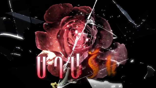 บาปรัก - EP.6 (2_5)