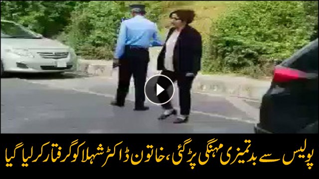 Dr Shehla who misbehaved with police in Islamabad arrested