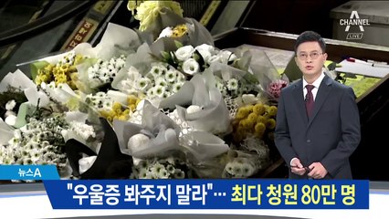 “우울증이라 봐주지 말라”…최다 청원 80만 명