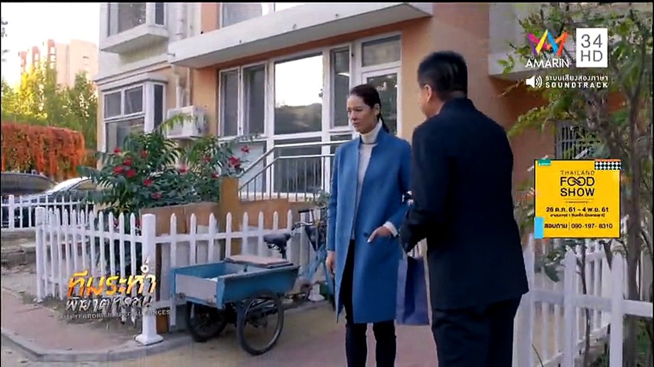 ทีมระห่ำพิฆาตทรชน (ตอนที่ 11) วันที่ 21 ตุลาคม 2561