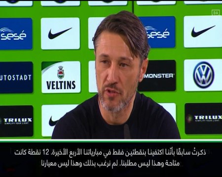 كرة قدم: الدوري الألماني: فوزُنا اليوم أمام فولفسبورغ اكتسى أهميّة بالغة لنا- كوفاتش