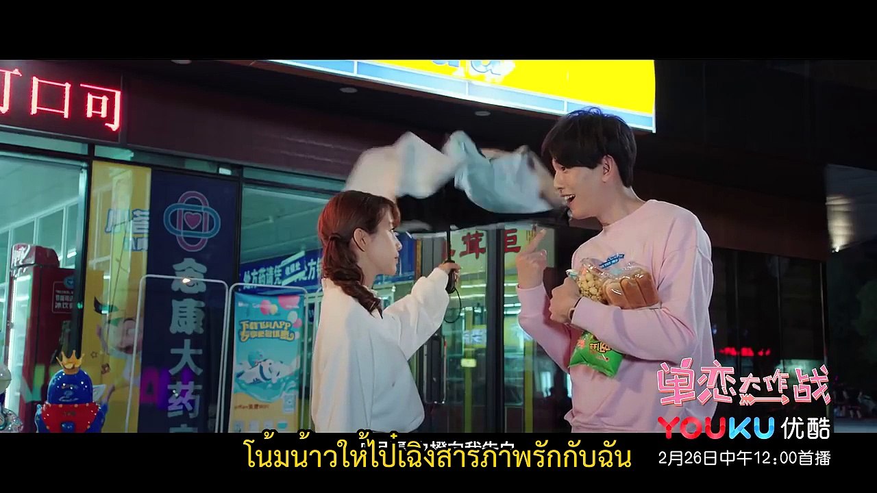 Fighting for love ตัวอย่าง ซับไทย