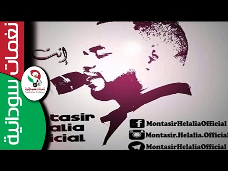 منتصر هلالية / انت وحظك  || أغنية سودانية جديدة...