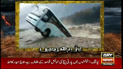 PAL BHAR MEIN | ARYNEWS | 21 October 2018