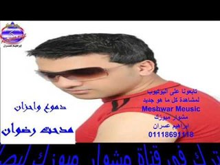 دموع واحزان مدحت رضوان