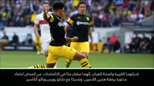 كرة قدم: الدوري الألماني: فلسفة دورتموند الهجوميّة تلائم سانشو ولارسن تمامًا- فافر