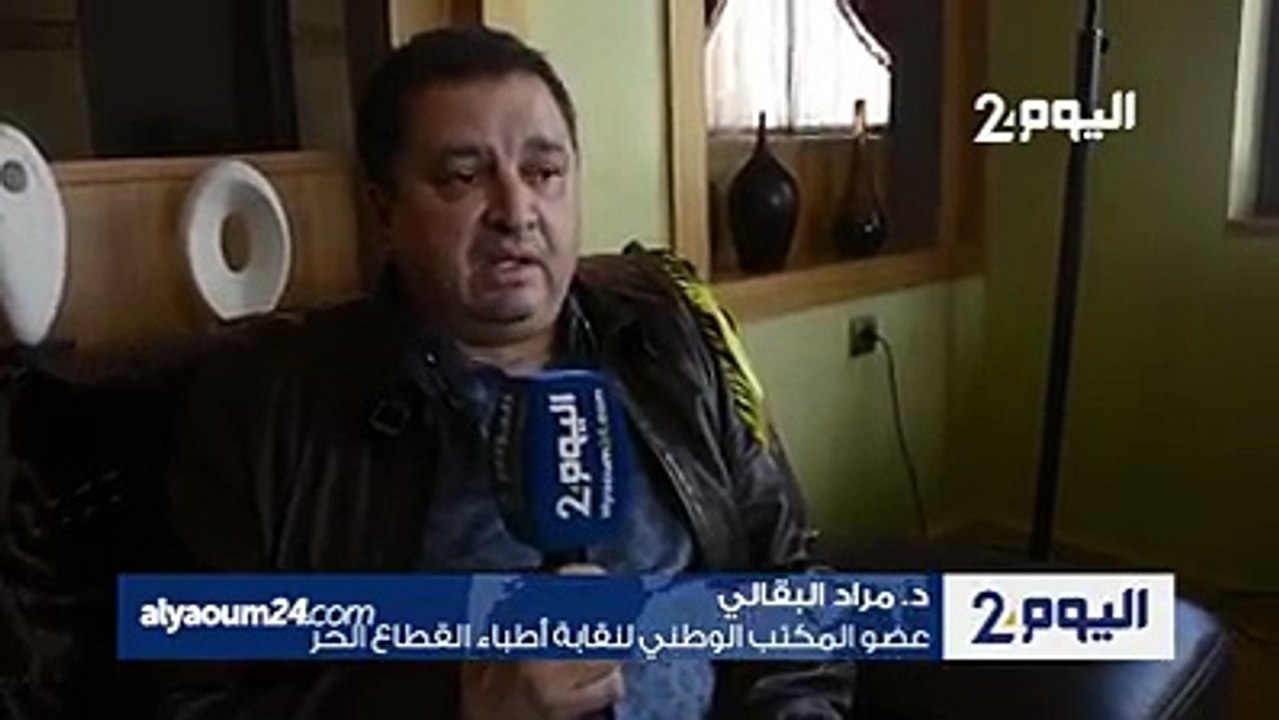 نقابي: إضراب أطباء القطاع الخاص نجح ب90% وهناك "مشعوذون" ينصبون على الناس باسم الطب!