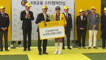 이정은, KB금융 스타 챔피언십 우승...박인비 또 2위 / YTN