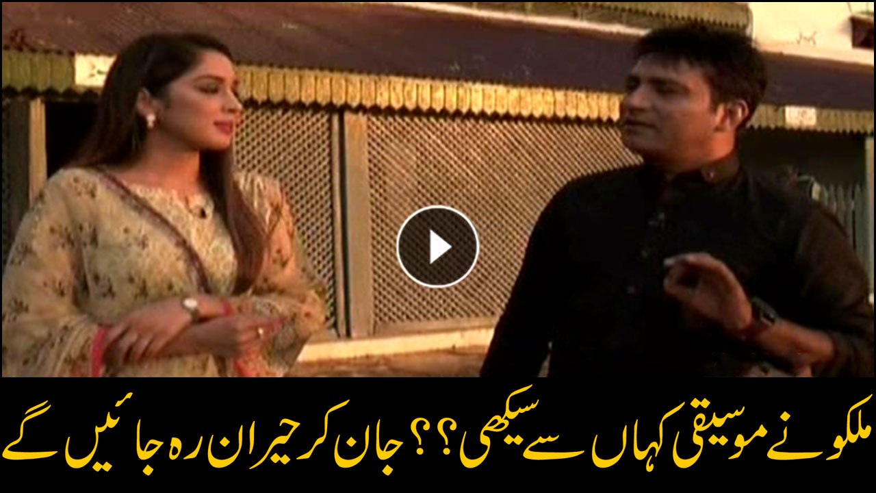 You'll be amazed to know that from where Malko learnt singing