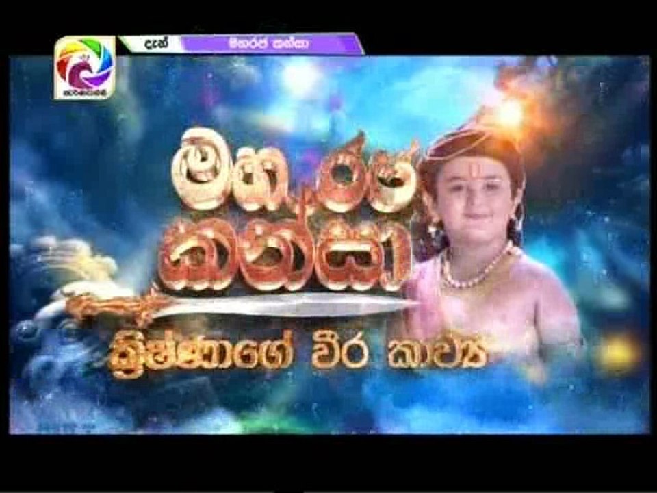 Maharja Kansa (90) -21-10-2018