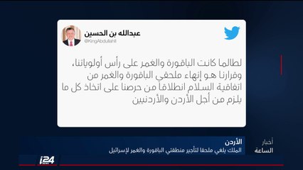 تقرير: نتنياهو يعلن الخوض بمفاوضات حوق الباقورة والغمر مع الأردن