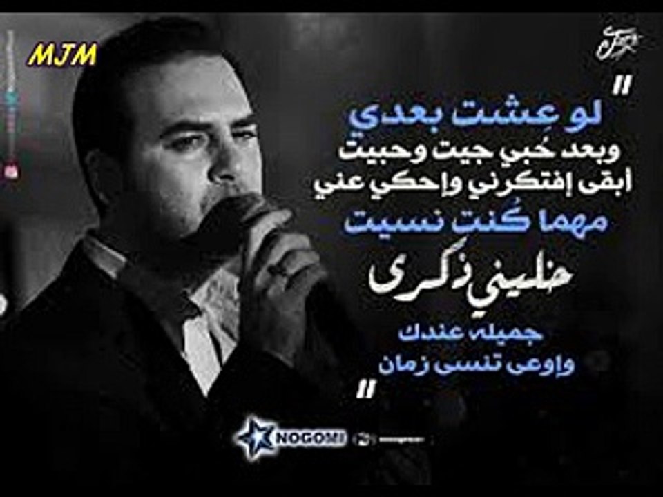 وائل جسار --- خلينى ذكرى