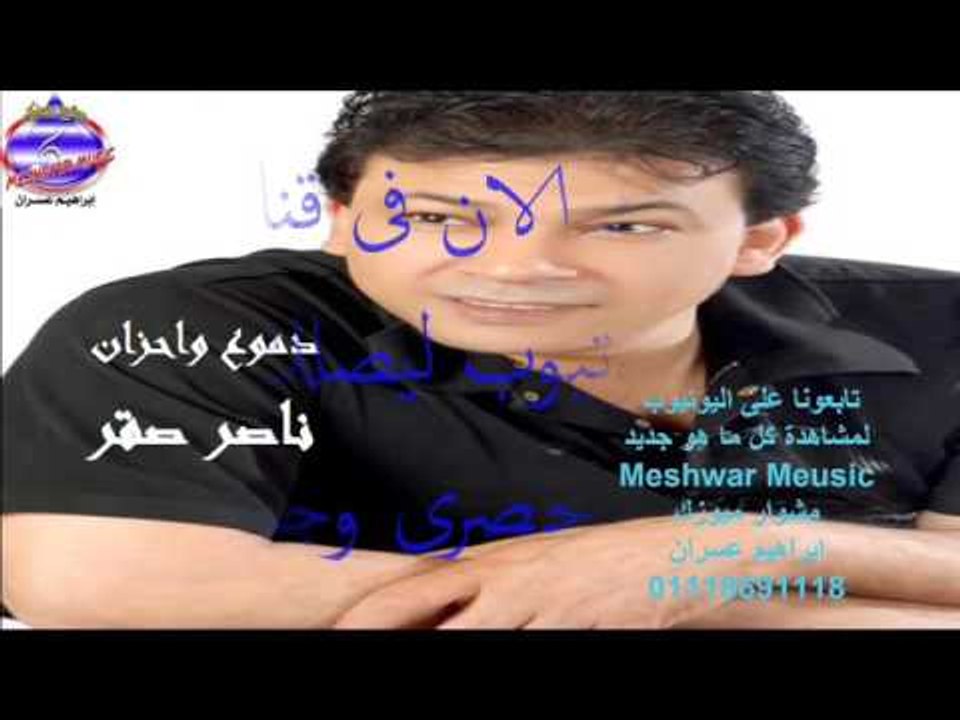 دموع واحزان ناصر صقر