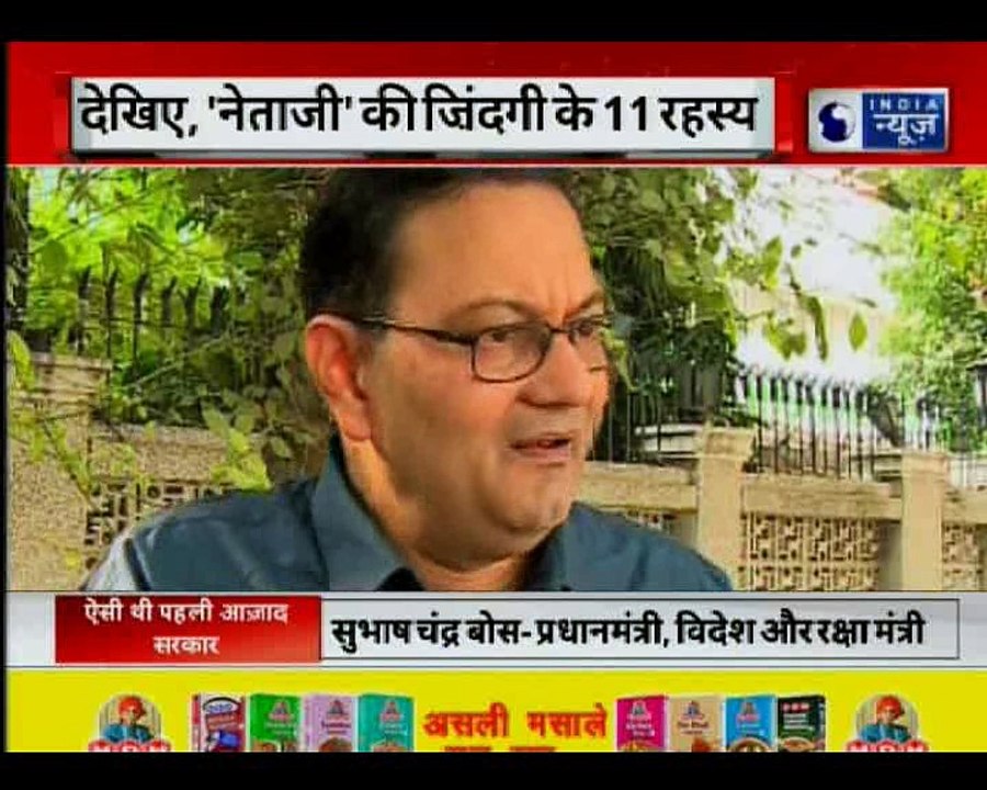 देखिए, 'नेताजी ' की  जिंदगी के 11 रहस्य , PM  Narendra Modi hoisted the national flag at Red Fort on 75th anniversary of the proclamation