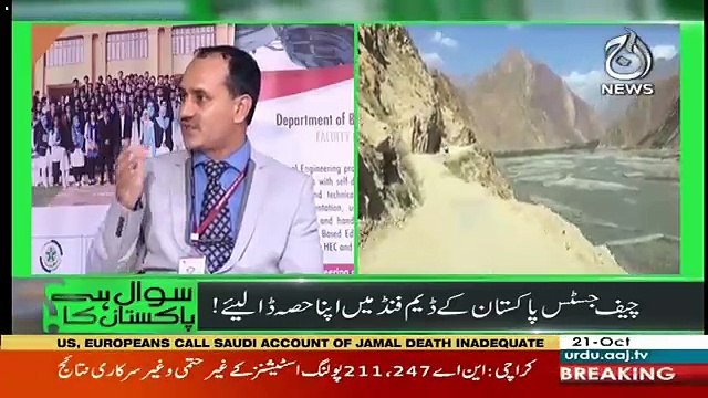 Sawal Hai Pakistan Ka – 21st October 2018