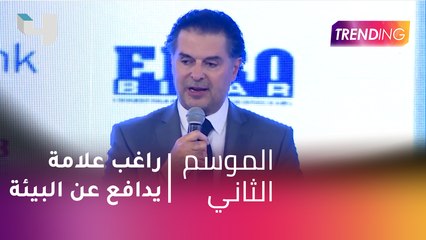 #MBCTrending - راغب علامة يدافع عن البيئة