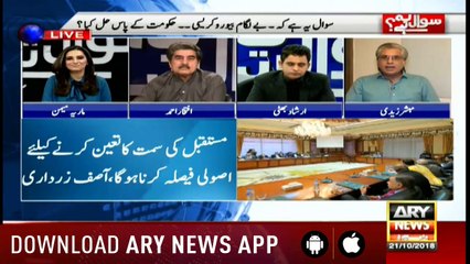 Sawal Yeh Hai | Maria Memon | ARYNews | 21 October 2018