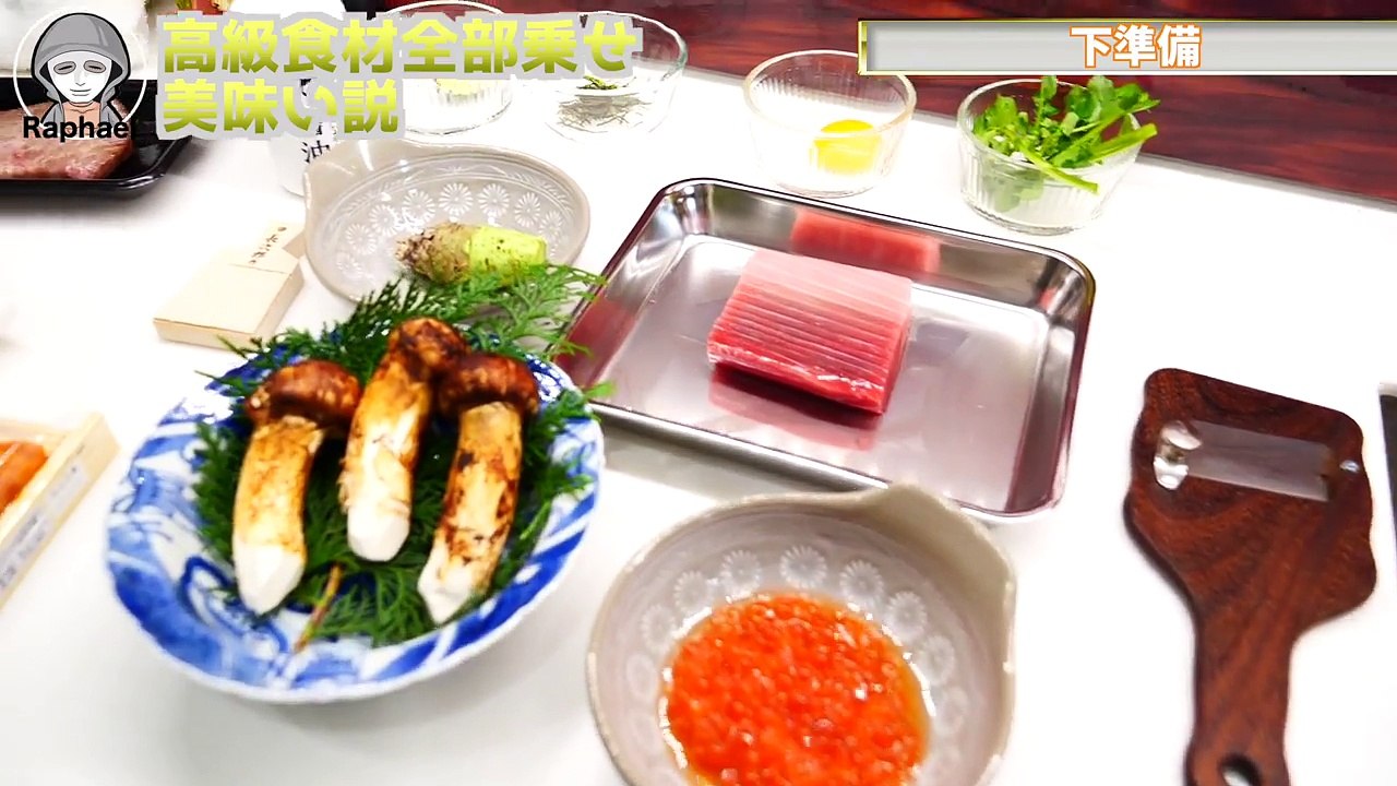 【一杯10万円】高級食材なら全て混ぜても美味しく食べれる説
