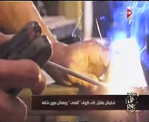 شاهد.. شقيقان يتغلبان على ظروف "العمى" ويعملان بمهن شاقة