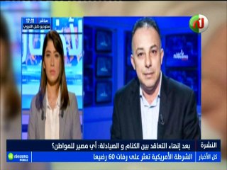 نشرة أخبار الساعة 17:00 ليوم الأحد 21 أكتوبر 2018 - قناة نسمة