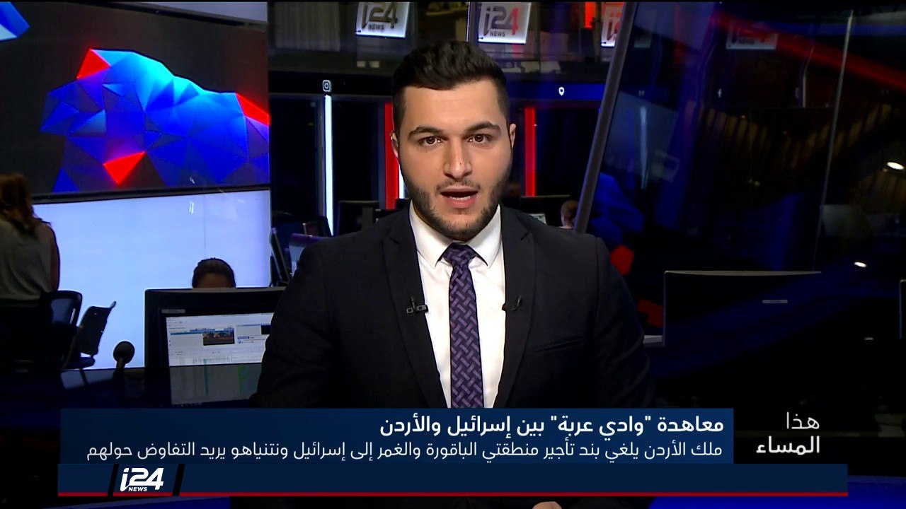 هذا المساء 21/10/2018 معاهدة وادي عربة بين اسرائيل والأردن ونتنياهو يقبل لتفاوض حول الباقورة والغمر