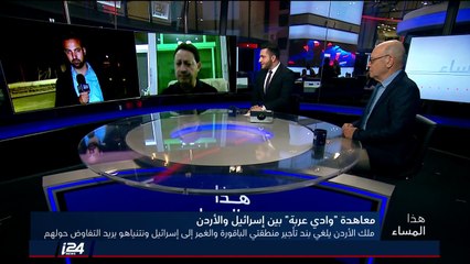 لماذا طلب الأردن إلغاء بند تأجير منطقة الباقورة والغمر الى اسرائيل؟