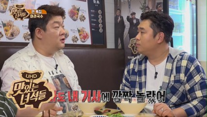 나도 내 기사에 깜짝 놀랐어! 방송에선 말조심~ [맛있는 녀석들 Tasty guys] 191회