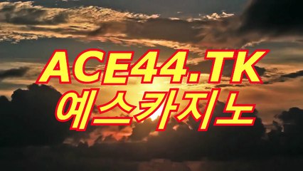 온라인카지노(〇)「∫ 837GO。CoM ∫」(〇)예스카지노