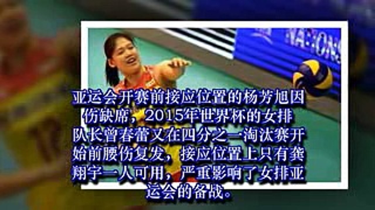女排前任队长腰伤复发，被动换人难言奇兵