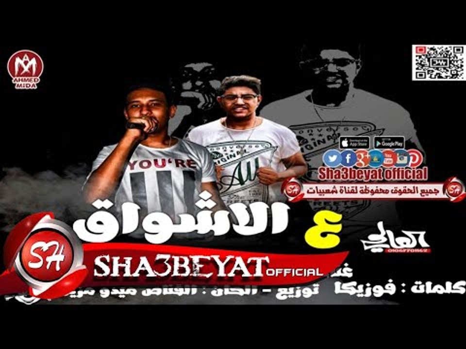 مهرجان ع الاشواق غناء فوزيكا - ميدو مزيكا توزيع...