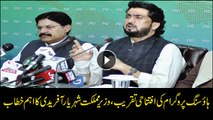 Federal Minister of State Shehryar Khan Afridi addresses inuaguration ceremony