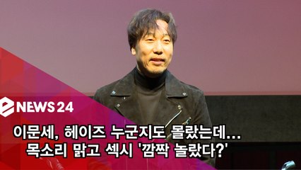 컴백 이문세, 헤이즈 누군지도 몰랐다. 목소리 맑고 섹시 '깜짝 놀래'