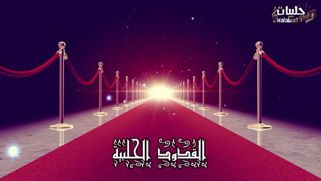 The Aleppo Songs on the UNESCO World Heritage List 2020